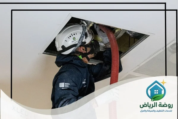 تنظيف دكت التكييف المركزي بالرياض