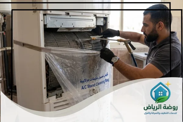 تنظيف مكيفات دولابي بالرياض