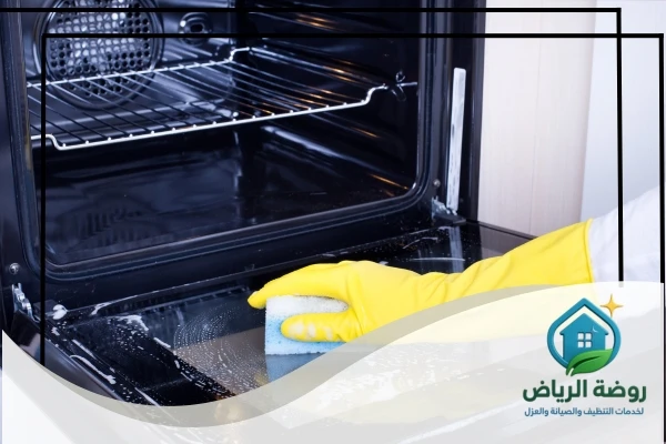 تنظيف الافران بالمنزل بالرياض