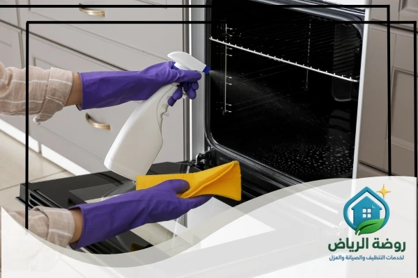 تنظيف الافران بالمنزل بالرياض
