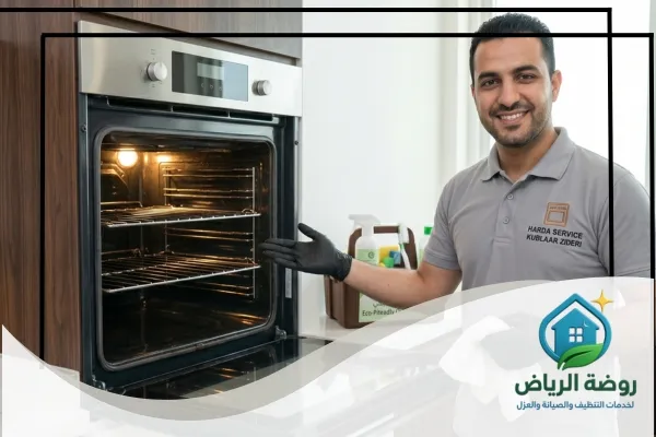 خدمات تنظيف الافران بالرياض