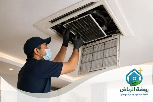 فني تنظيف مكيف مركزي بالرياض داخل منزل حديث