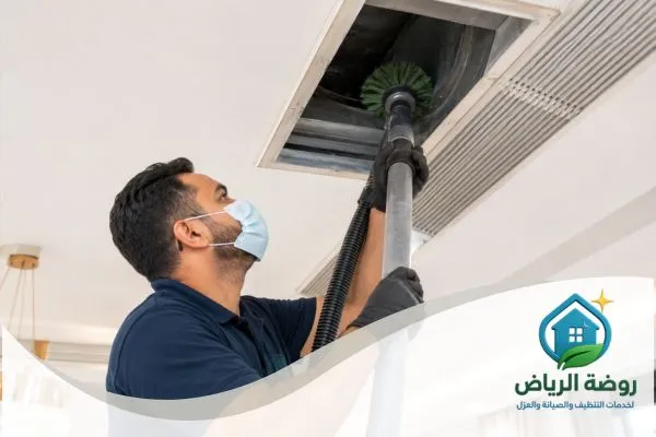 تنظيف مكيف مركزي بالرياض من شركة روضة الرياض