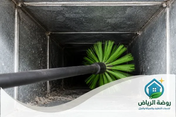 تنظيف دكت مكيفات بالرياض